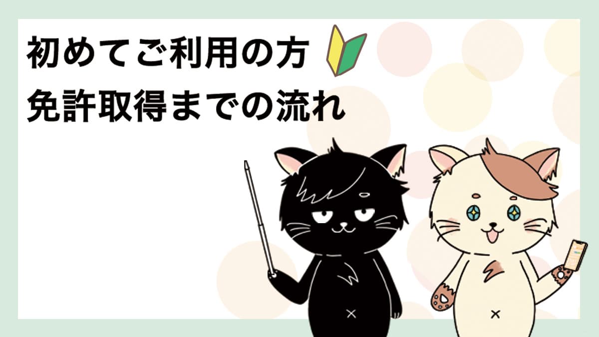 ご入校までの流れ