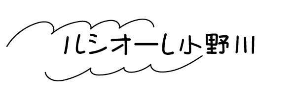 ルシオーレ小野川