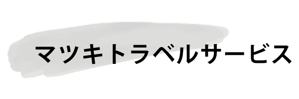 山形方面へのアクセス