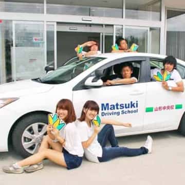 マツキドライビングスクール 山形中央校