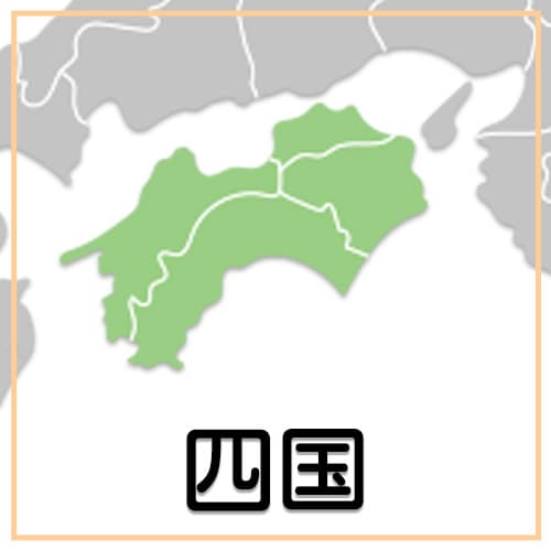 四国の合宿免許一覧