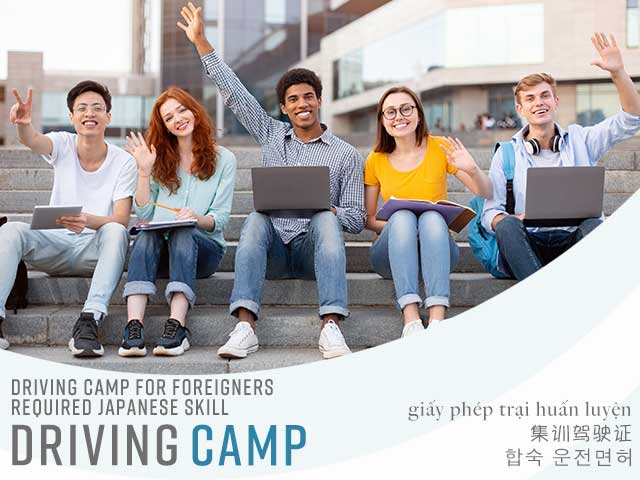 外国籍の方の合宿免許