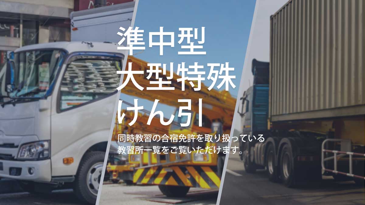 同時教習ができる教習所