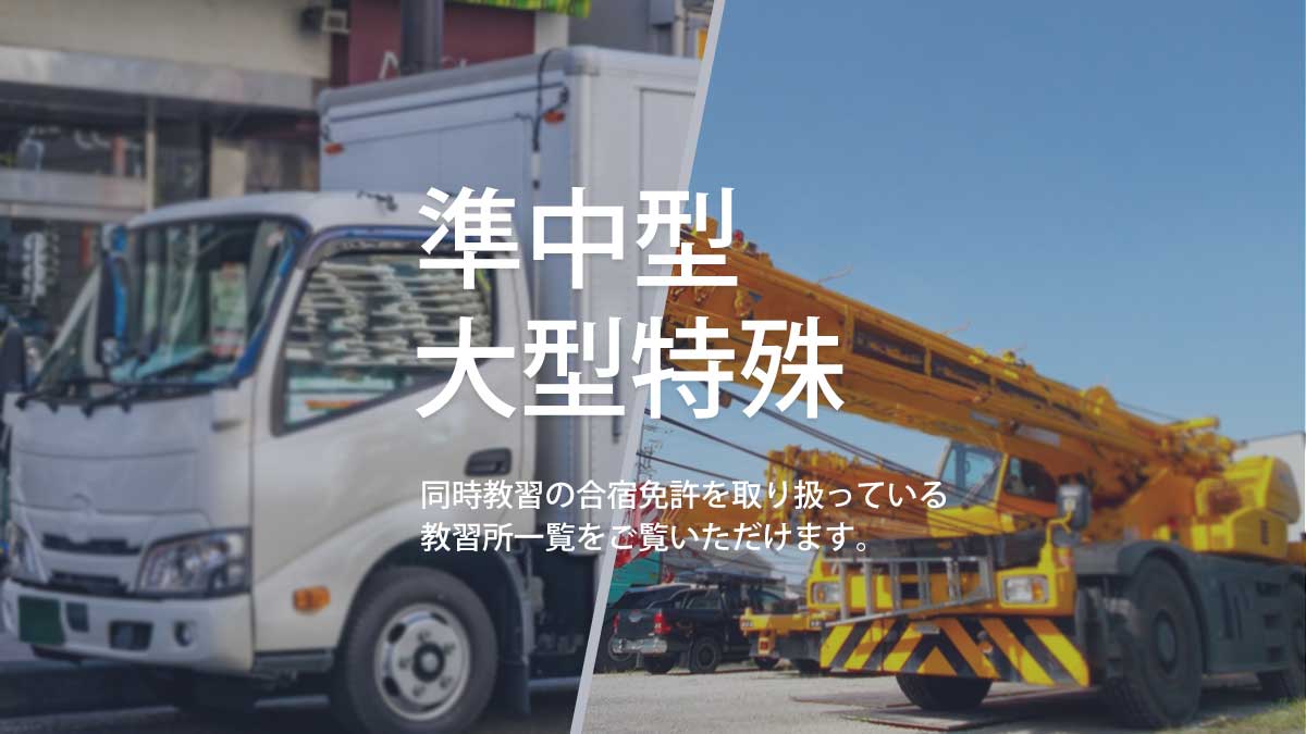 同時教習ができる教習所