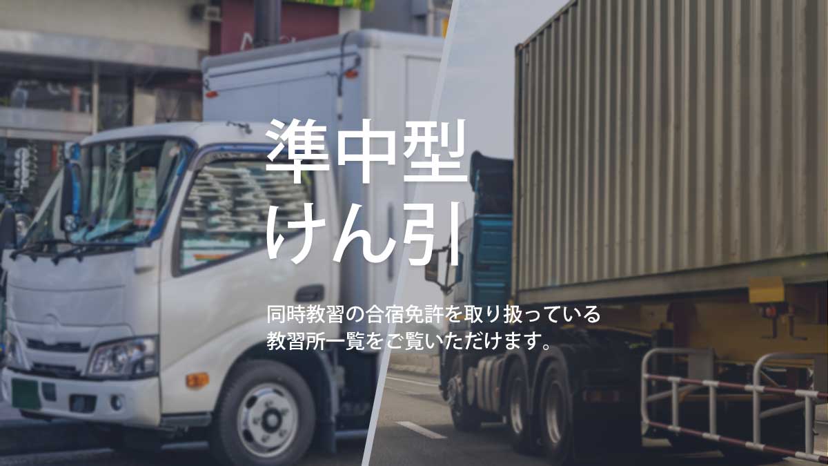 同時教習ができる教習所