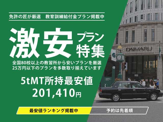 激安プラン特集 中型所持最安値261,000円